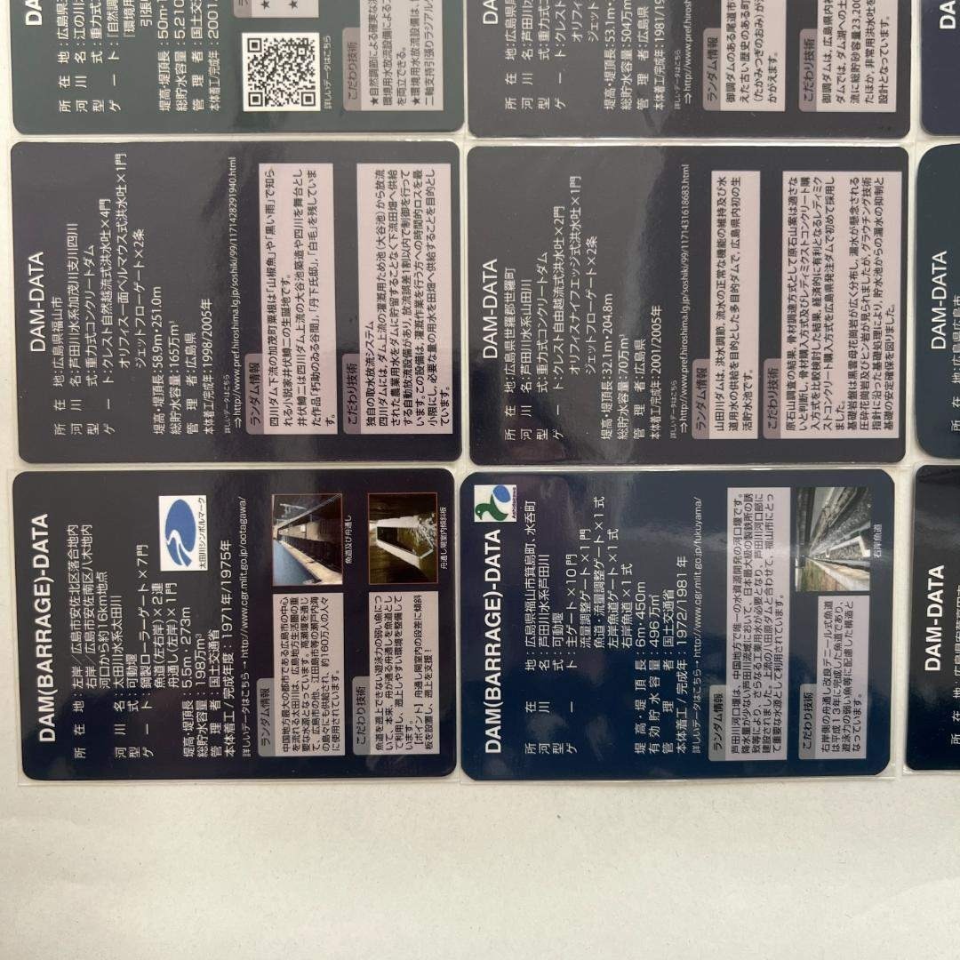 ③【バラ売りOK】ダムカード 広島県セット（ver.1.0 配布終了あり）
