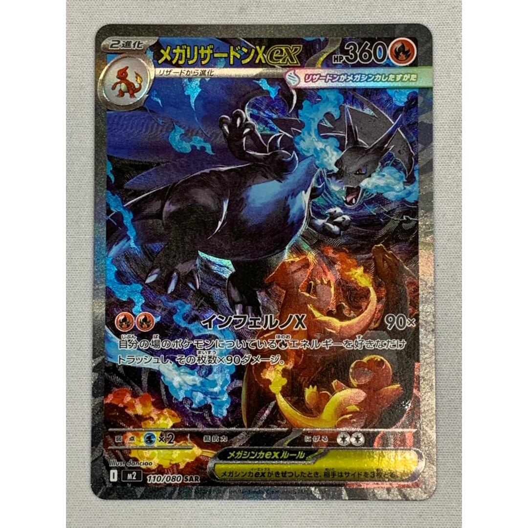 メガリザードンXex SAR [M2 110/080] - PSA10】メガリザードンXex SAR