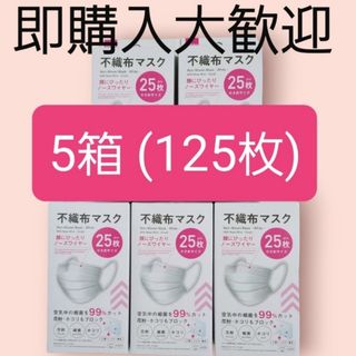 DAISO - ダイソー 不織布マスク 小さめサイズ 25枚×5箱 125枚 (限定