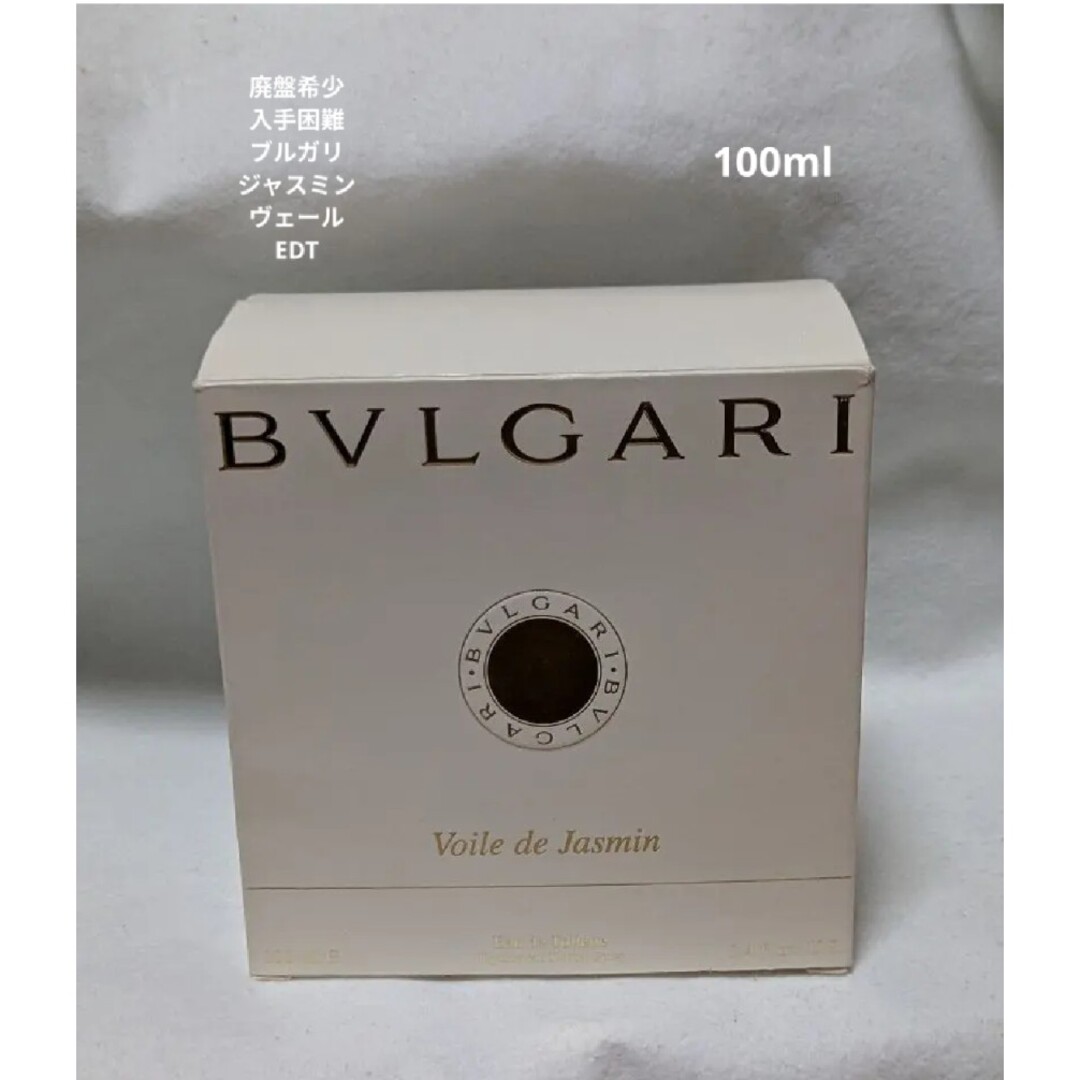 FABASOPONTIGO-廃盤希少ブルガリジャスミンヴェールオードトワレ100ml