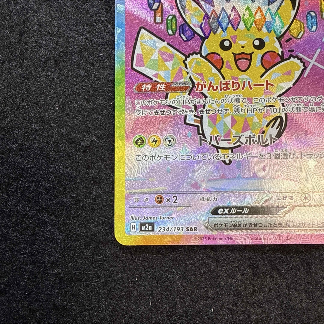 ポケモン - ポケモンカード ピカチュウex sar megaドリームexの通販 by