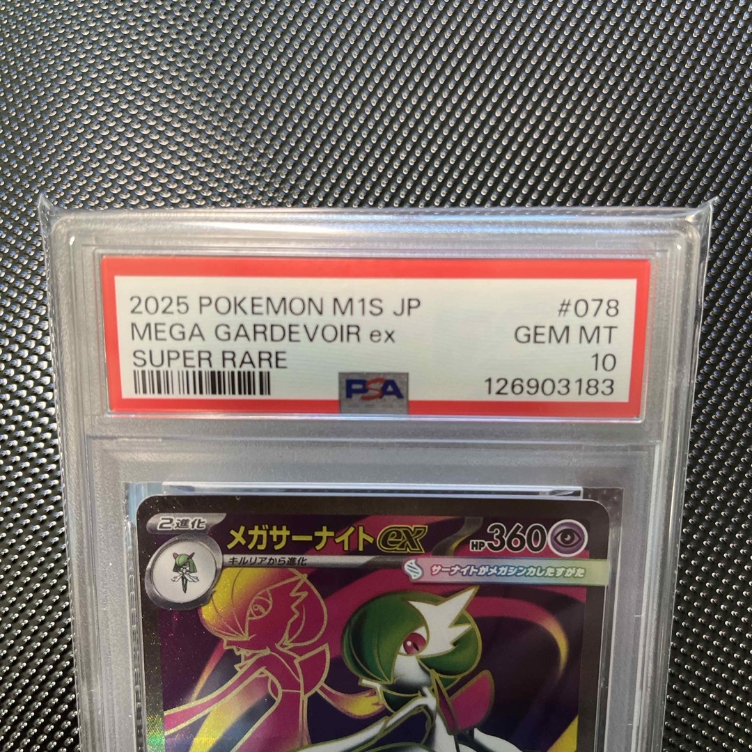 ポケモン - ポケモンカード メガサーナイトex SR 078/063 M1S PSA10の