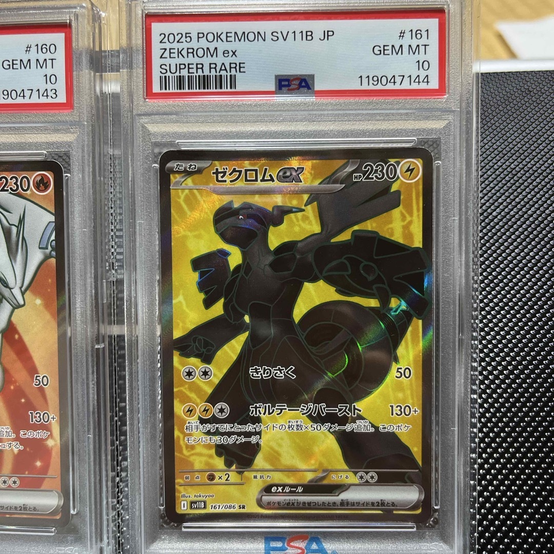 ポケモン - ポケモンカード レシラムex ゼクロムex SR PSA10 2連番