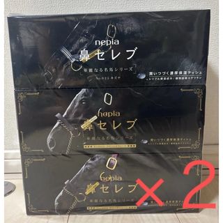 nepia - 【新品未開封】ネピア 鼻セレブティシュ 華麗なる名馬シリーズ