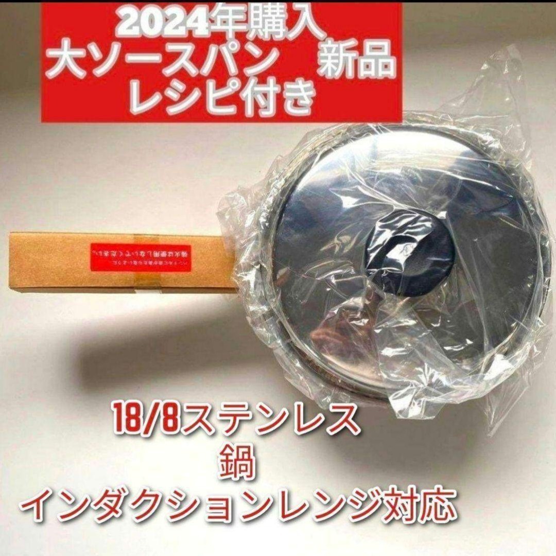 2024年購入 新品 大ソースパン インダクションレンジ対応 アムウェイ