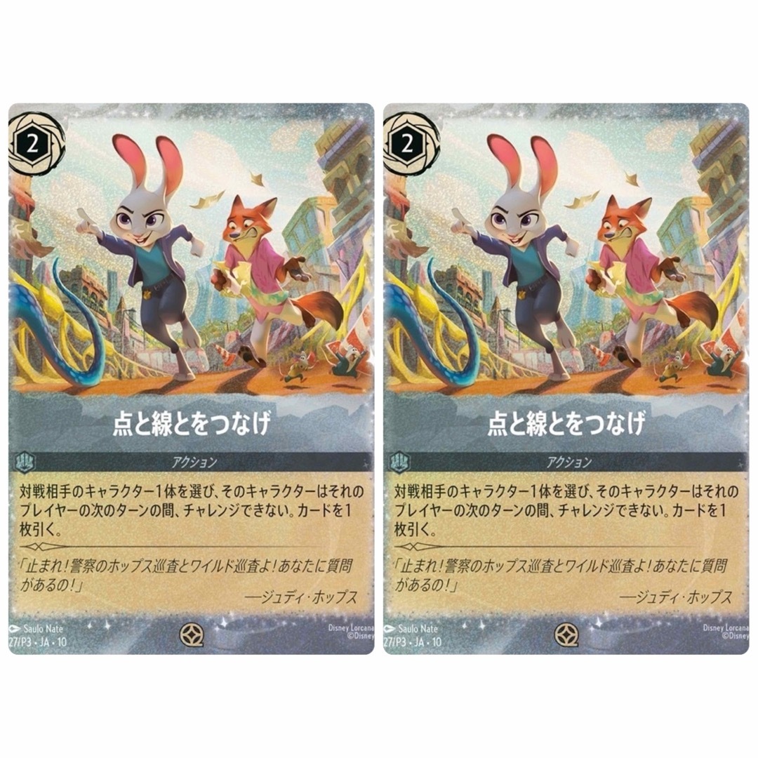 2点セット ズートピア2 ロルカナ PR 点と線とをつなげ 映画特典の通販