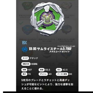 BEYBLADE - ベイブレードX サムライスチール5-70GF メタルコート