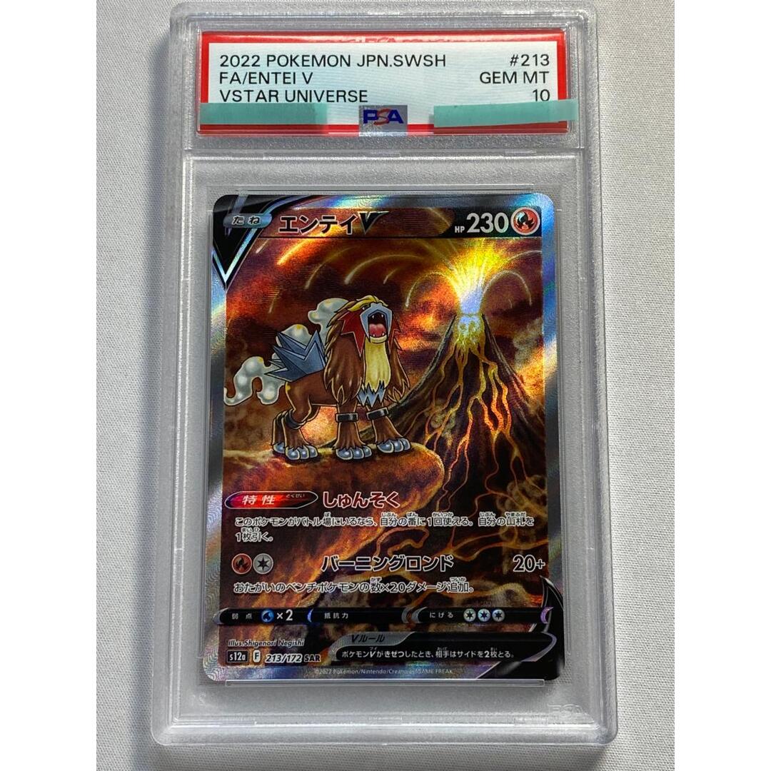 2022 ポケモンエンティV #213 VSTARユニバース PSA 10