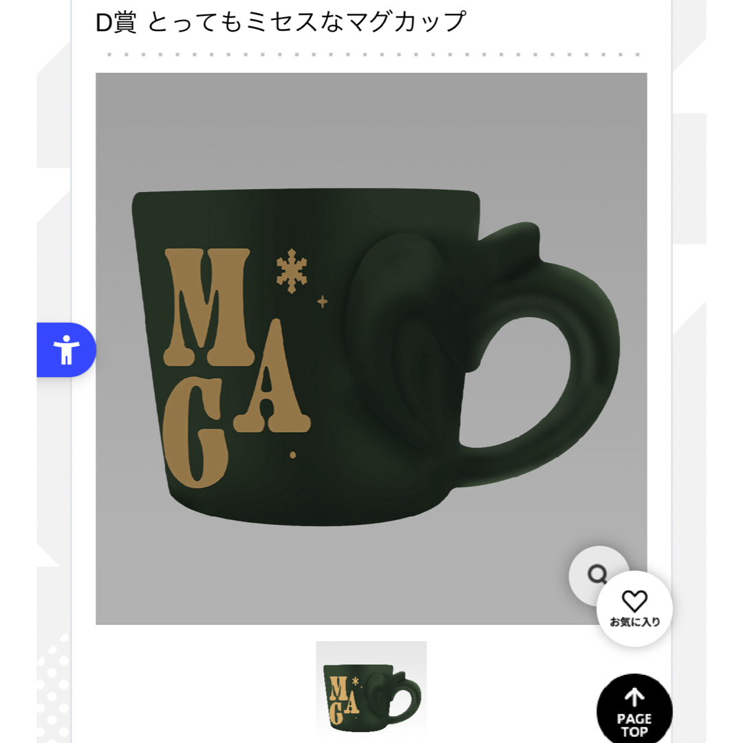 Mrs. GREEN APPLE 一番くじ D賞 とってもミセスなマグカップの通販 by