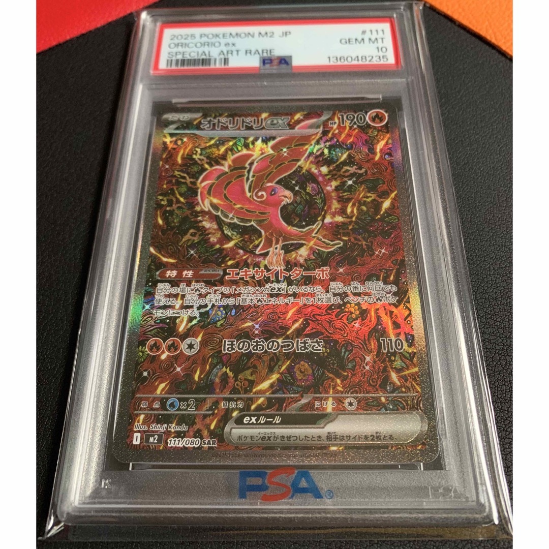 オドリドリex SAR PSA 10 - ポケモンカードゲーム オドリドリsar psa10