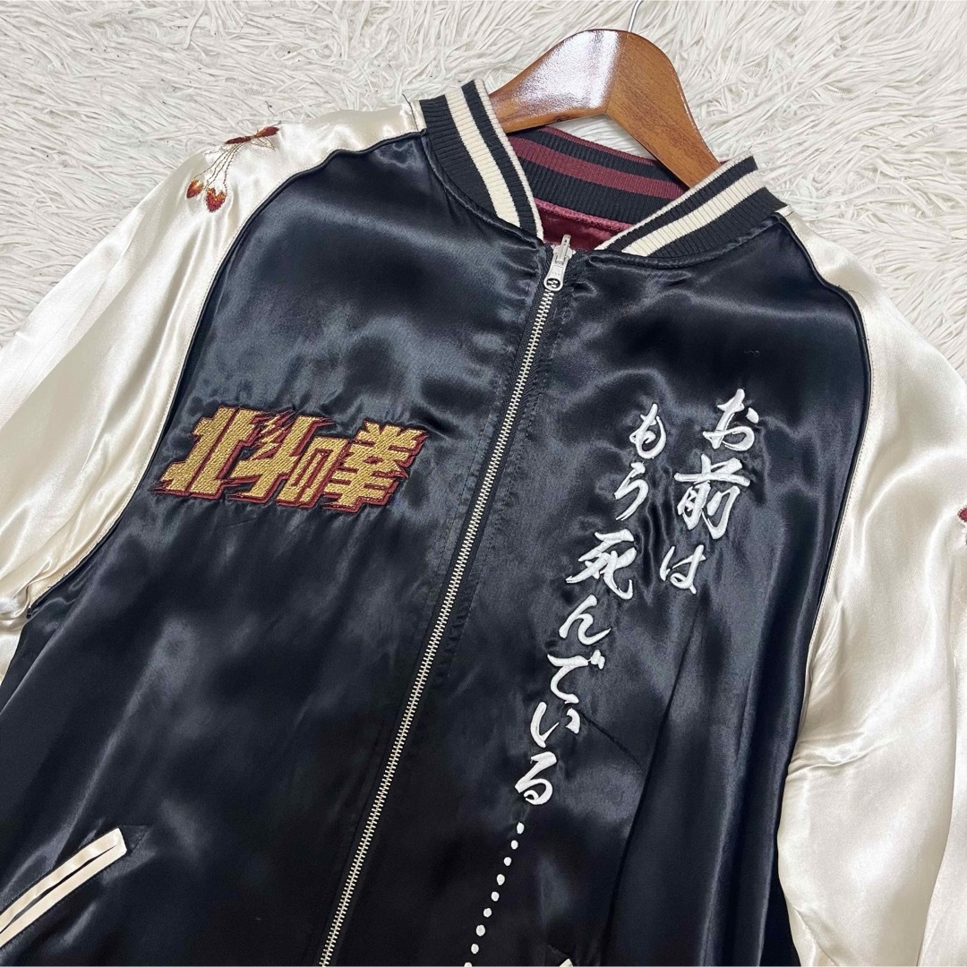 希少✨絡繰魂×北斗の拳 スカジャン 別注 リバーシブル 刺繍 3L 黒 ボルドー