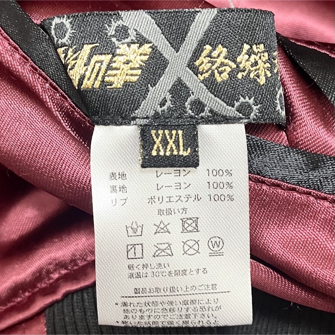 希少✨絡繰魂×北斗の拳 スカジャン 別注 リバーシブル 刺繍 3L 黒 ボルドー