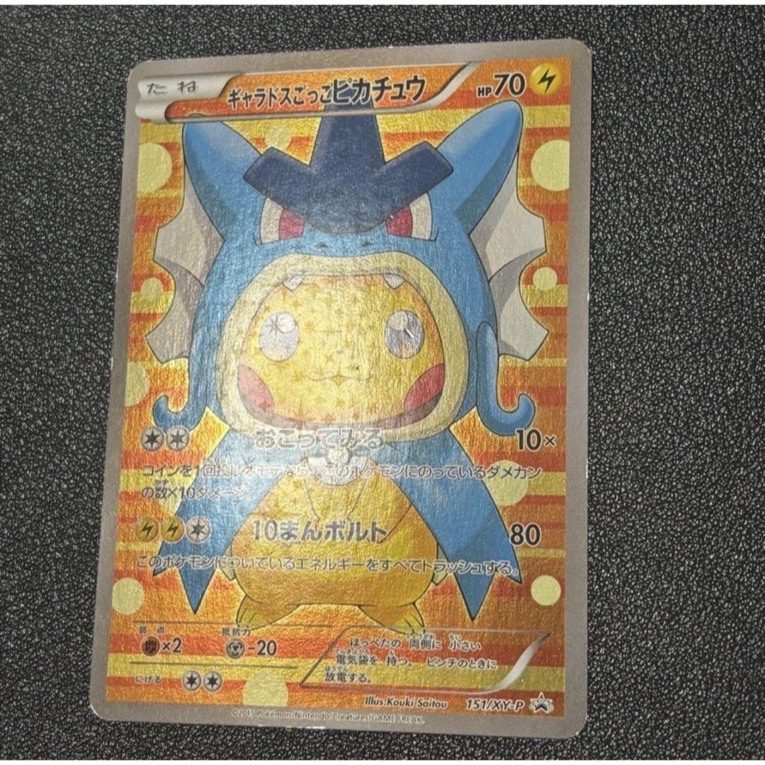 ポケモン - ポケモンカード ギャラドスごっこピカチュウ プロモの通販