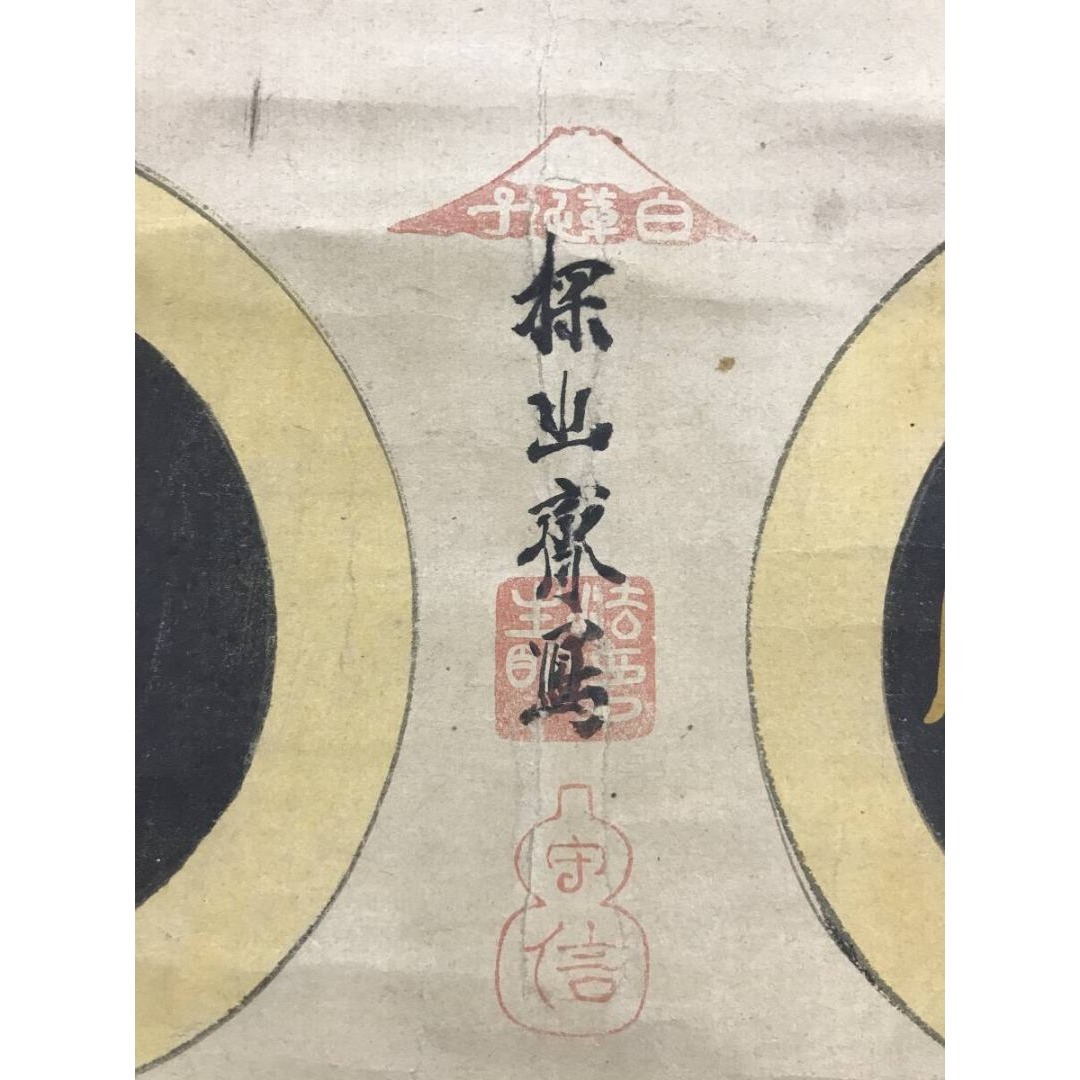 真作/狩野探幽/七福神図/祝掛軸/正月掛軸/人物図/掛軸☆宝船☆AK-614の