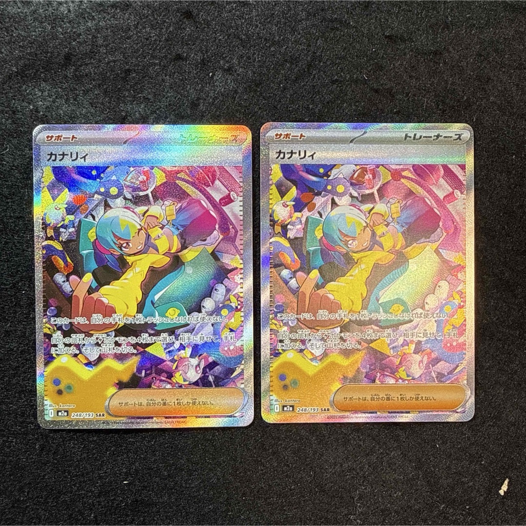 ポケモン - ポケモンカード カナリィ sar megaドリームex 2枚セットの