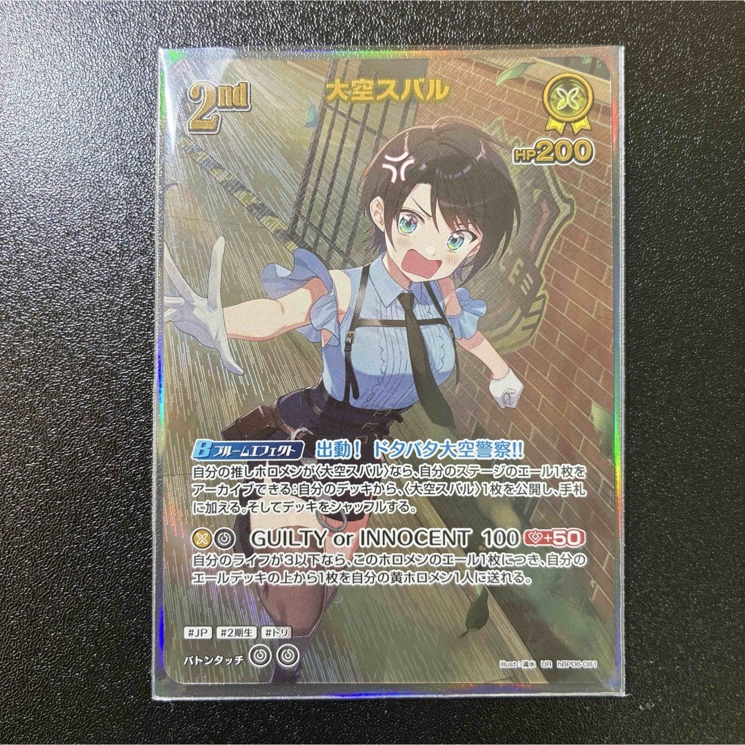 hololive - UR 大空スバル 2nd ホロカ アヤカシヴァーミリオン hBP06