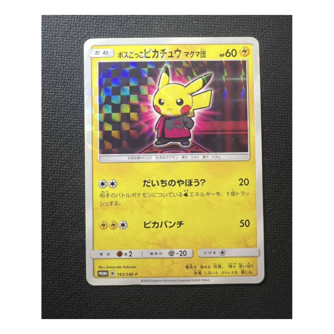 ポケモン - ボスごっこピカチュウ マグマ団 193/SM-Pの通販 by piチュ
