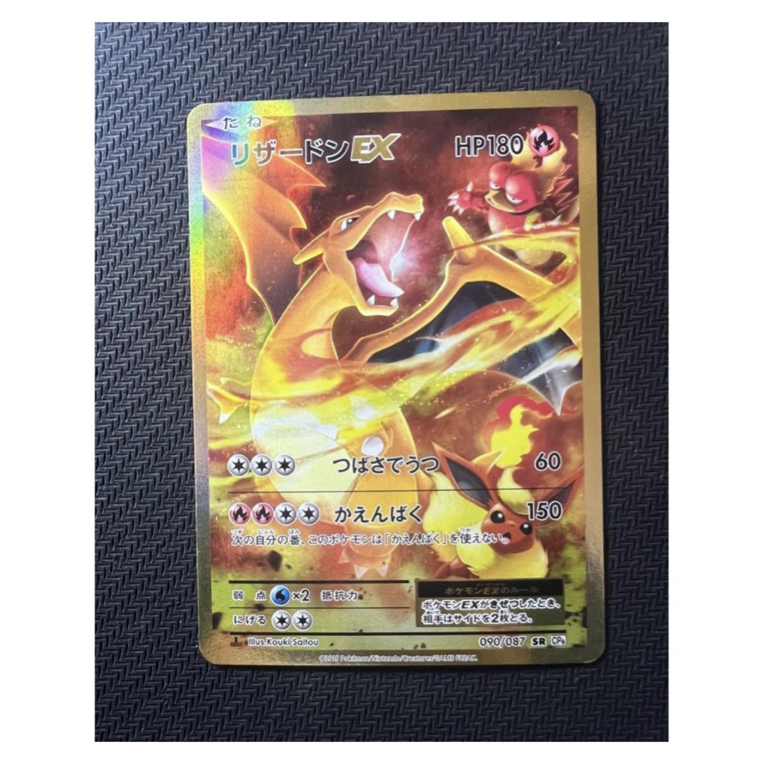 ポケモン - リザードンEX SR CP6 20th Anniversary 090/087の通販 by