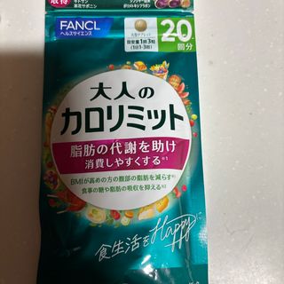FANCL - 大人のカロリミット15日分✕8袋の通販 by 紫電's shop