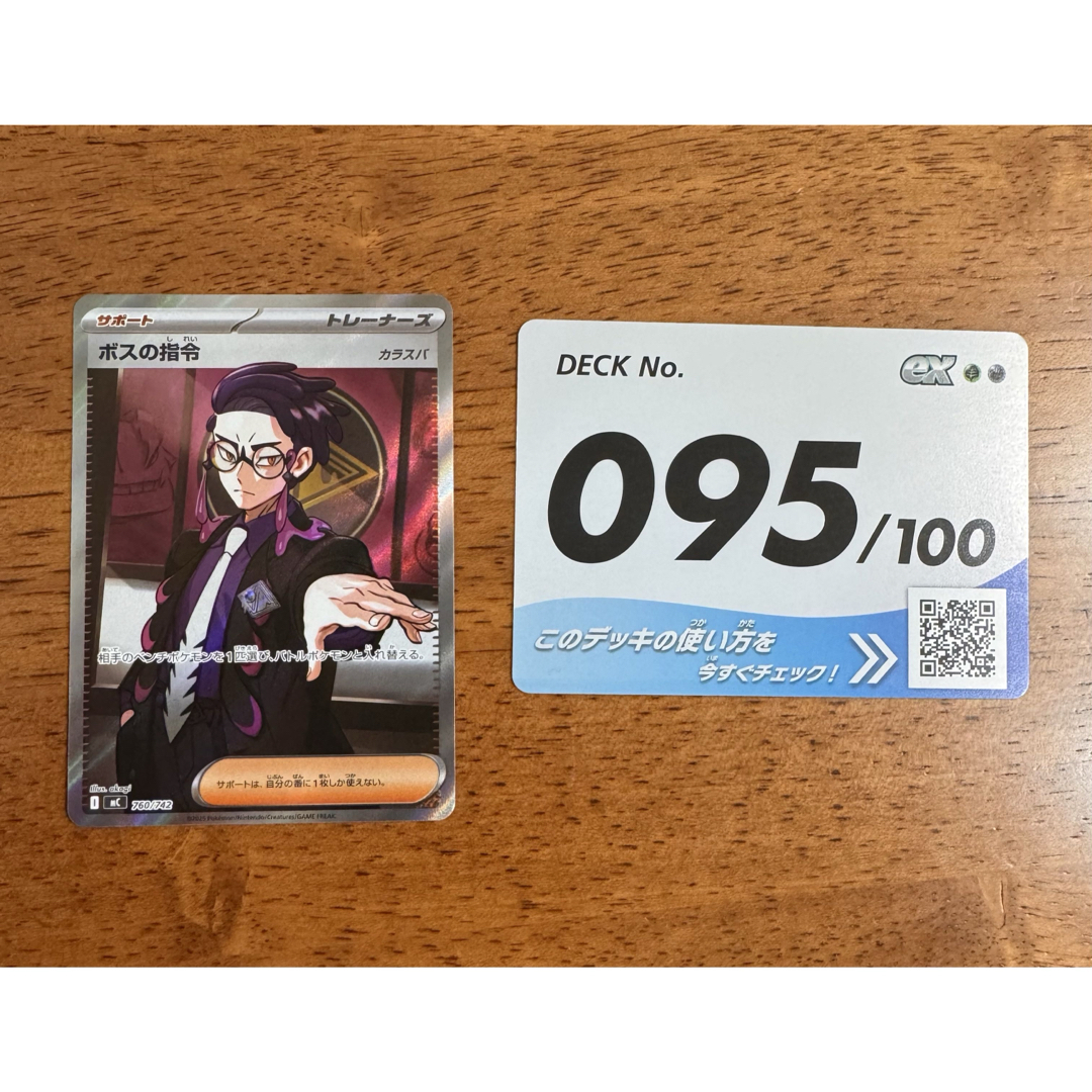 ポケモン - ポケモンカードゲーム ボスの指令 SR スタートデッキ95/100