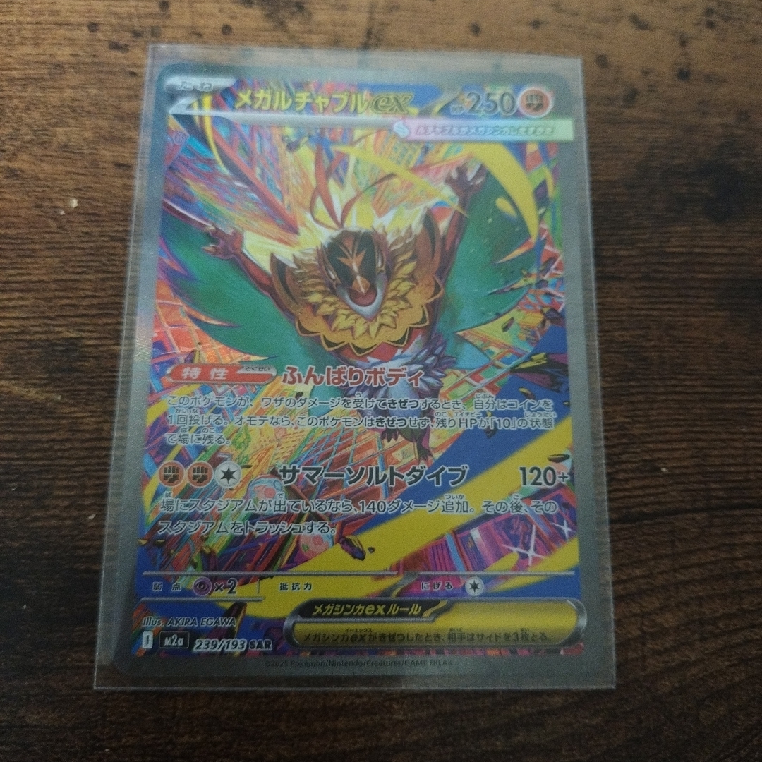 ポケモン - ポケモンカード メガルチャブルex SARの通販 by k's shop
