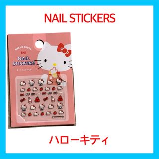 ハローキティ - 【日焼けキティ】ネイルシール／ネイルパーツ／日焼け