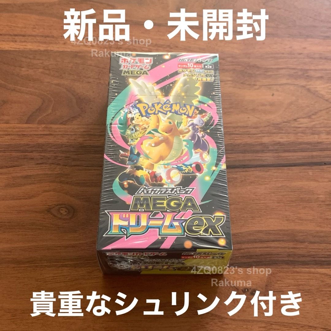 MEGAドリームex ポケモンカードゲーム MEGA ドリームex シュリンク付き
