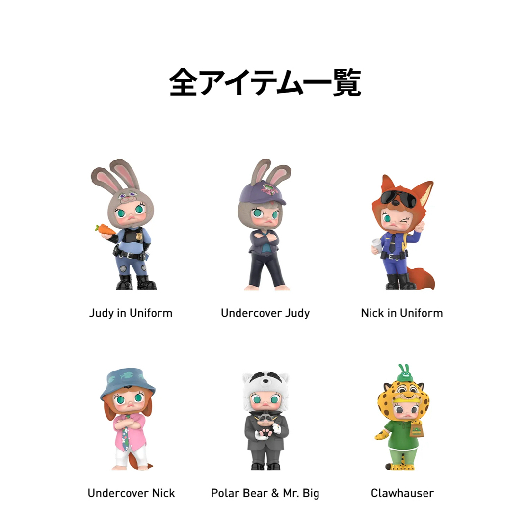POP MART正規品】ズートピア× MOLLY コラボフィギュア アソートの通販