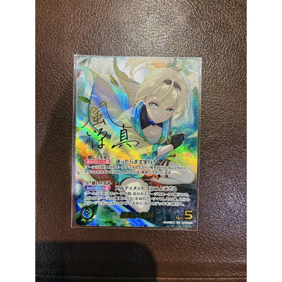 hololive - ホロライブカードゲーム 風真いろは SEC サイン ホロカの