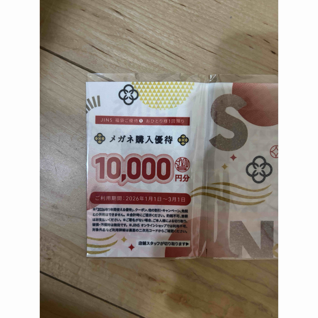 JINS 福袋 10,000円分割引券 2026福袋 JINS 福袋 2026 割引券