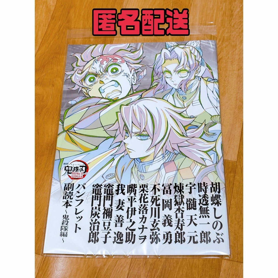 鬼滅の刃 - 劇場版 鬼滅の刃 来場者 特典 12弾 パンフレット副読本 鬼