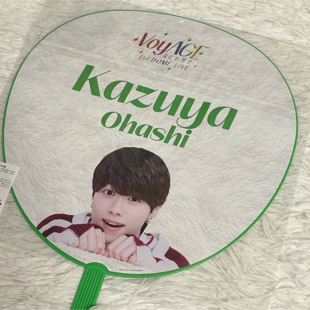 大橋和也 うちわ なにわ男子 1st DOME LIVE 