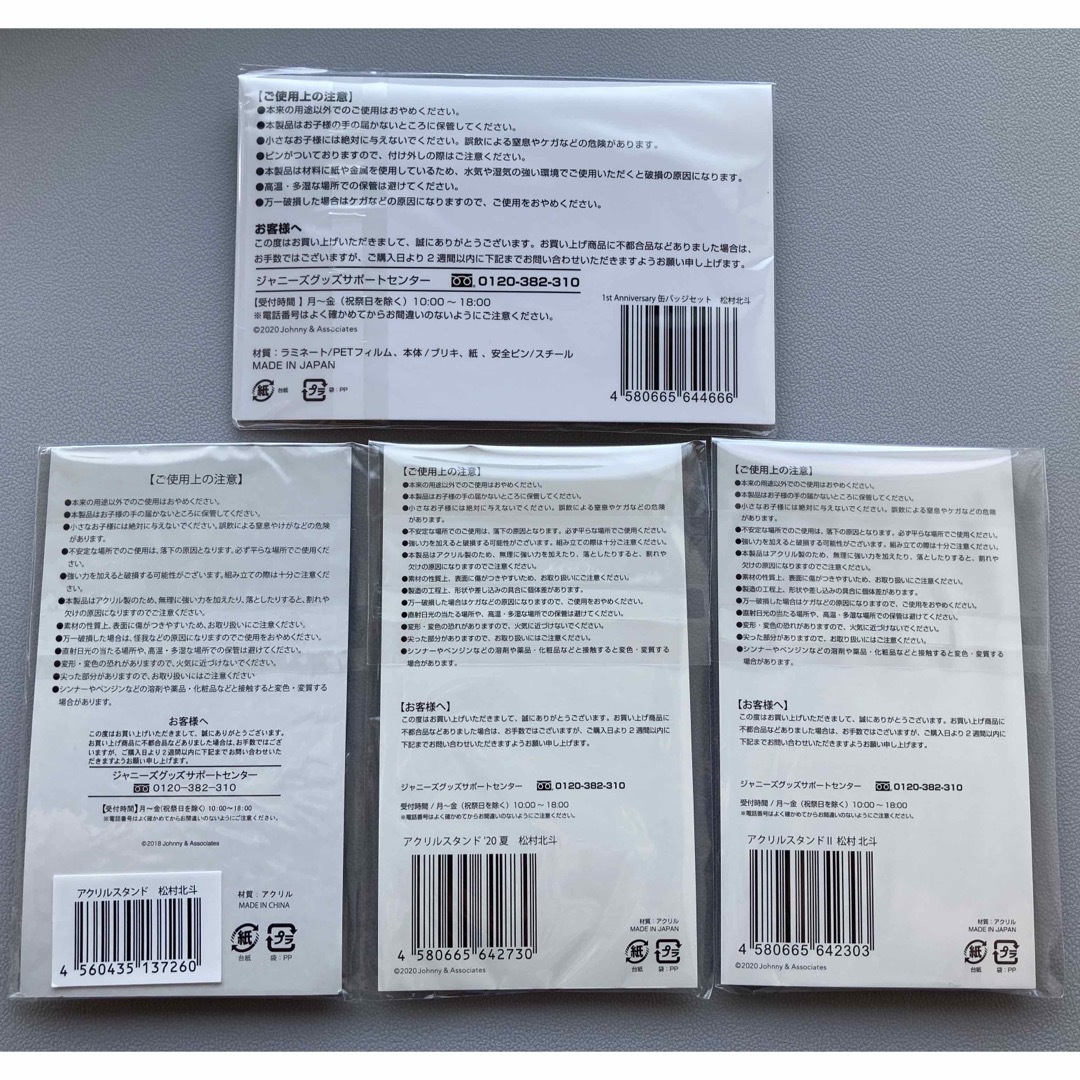 SixTONES - SixTONES 松村北斗 サマパラ・第2.3弾アクスタ 缶バッジ