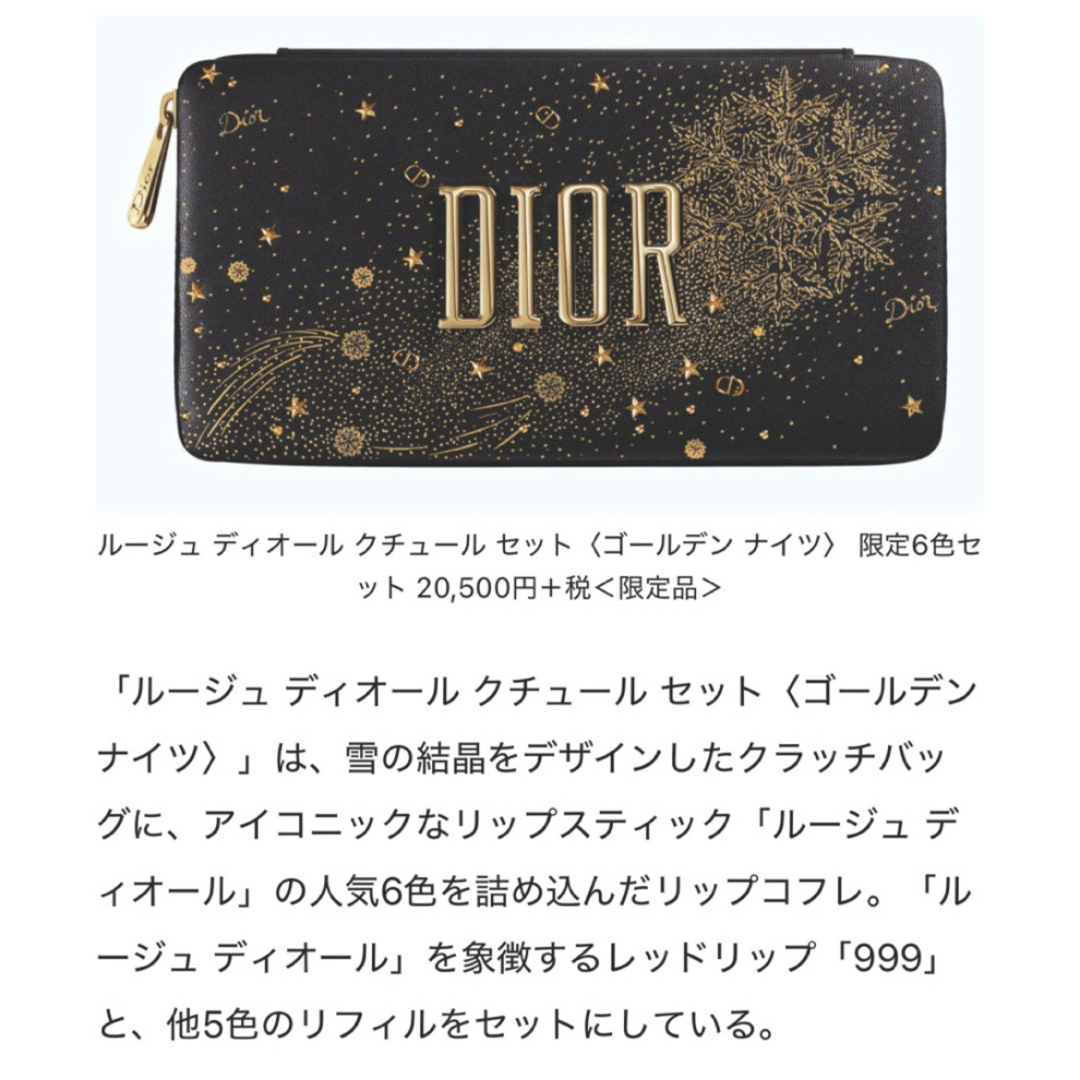 Dior - ルージュ ディオール クチュール セットの通販 by かめ吉shop