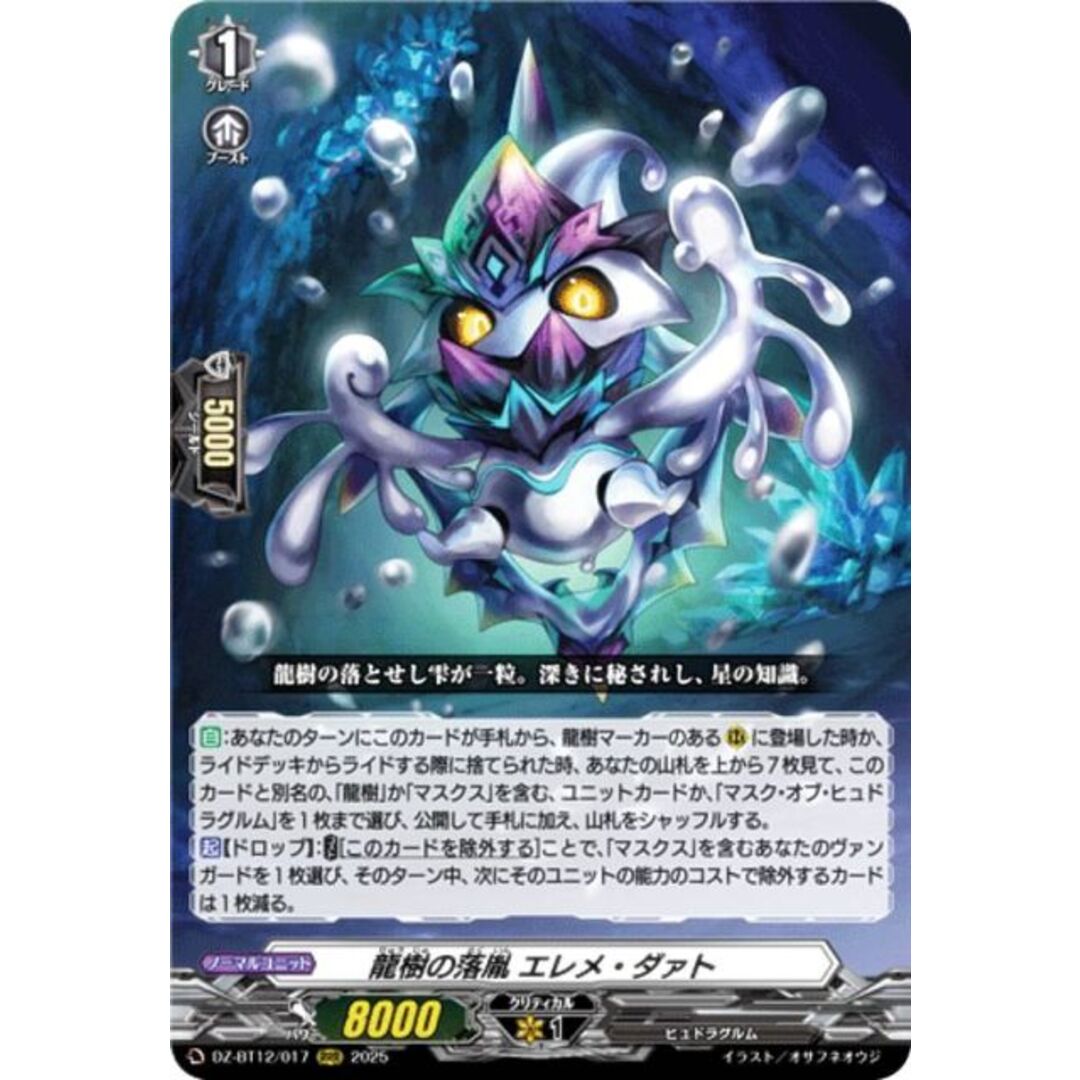 ヴァンガード DZ-BT12/017 龍樹の落胤 エレメ・ダァト (RRR トリプル