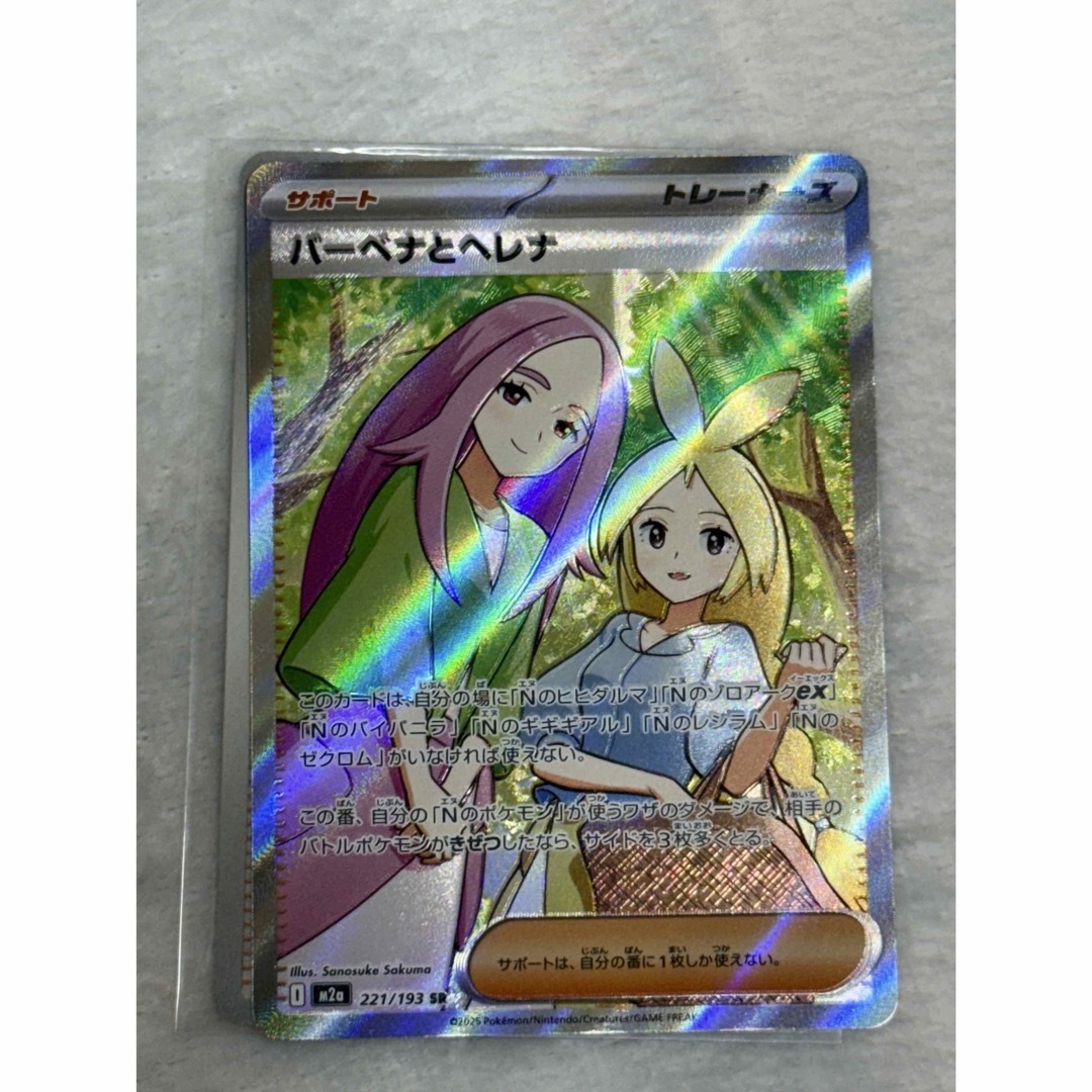 ポケモン - バーベナとヘレナ エラーカード 魂抜け SRの通販 by