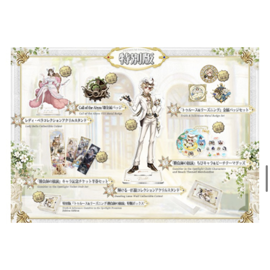 第五人格 探鉱者 7周年限定オフラインパック 特別版の通販 by とことこ