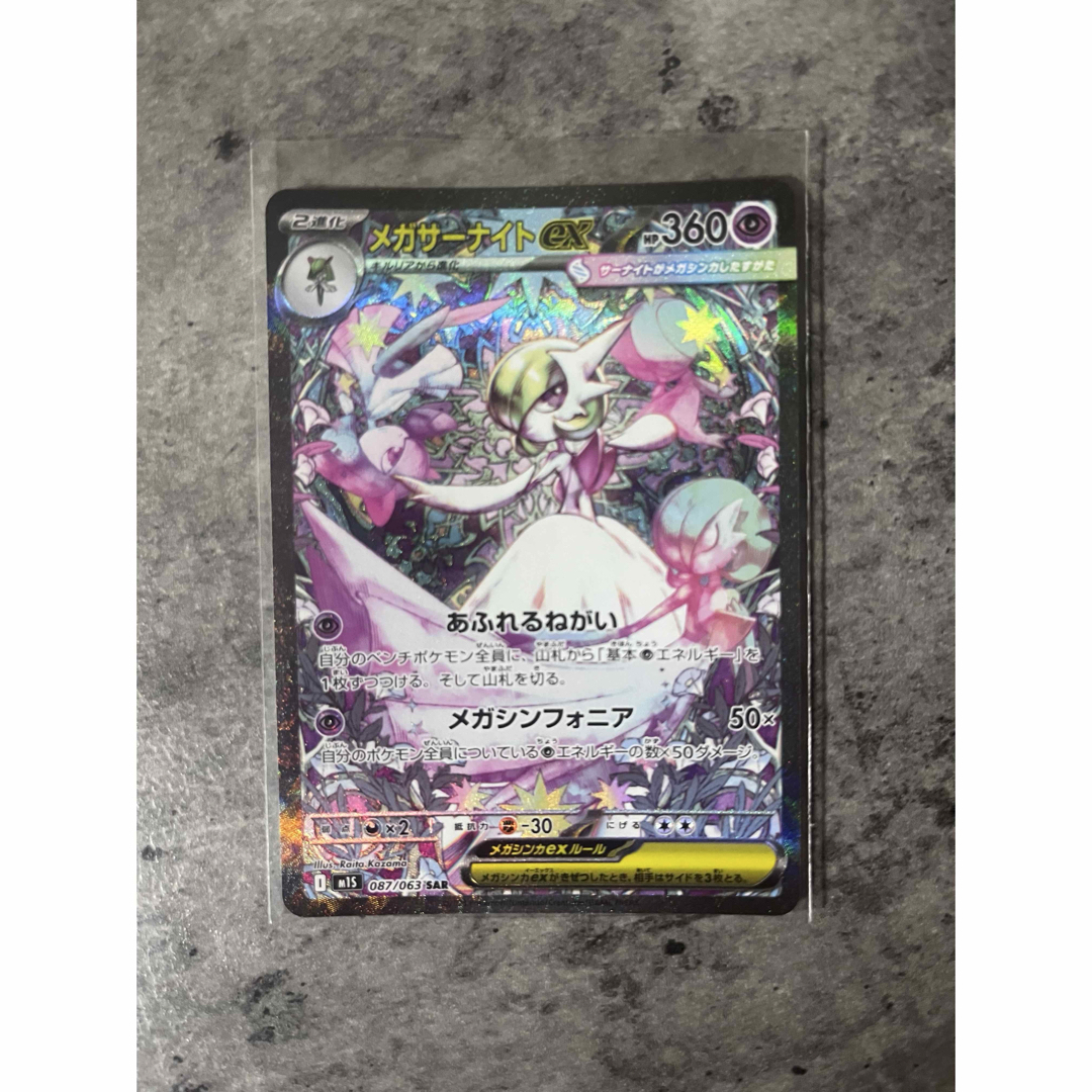 ポケモン - ポケモンカード メガサーナイトex SAR 087/063の通販 by