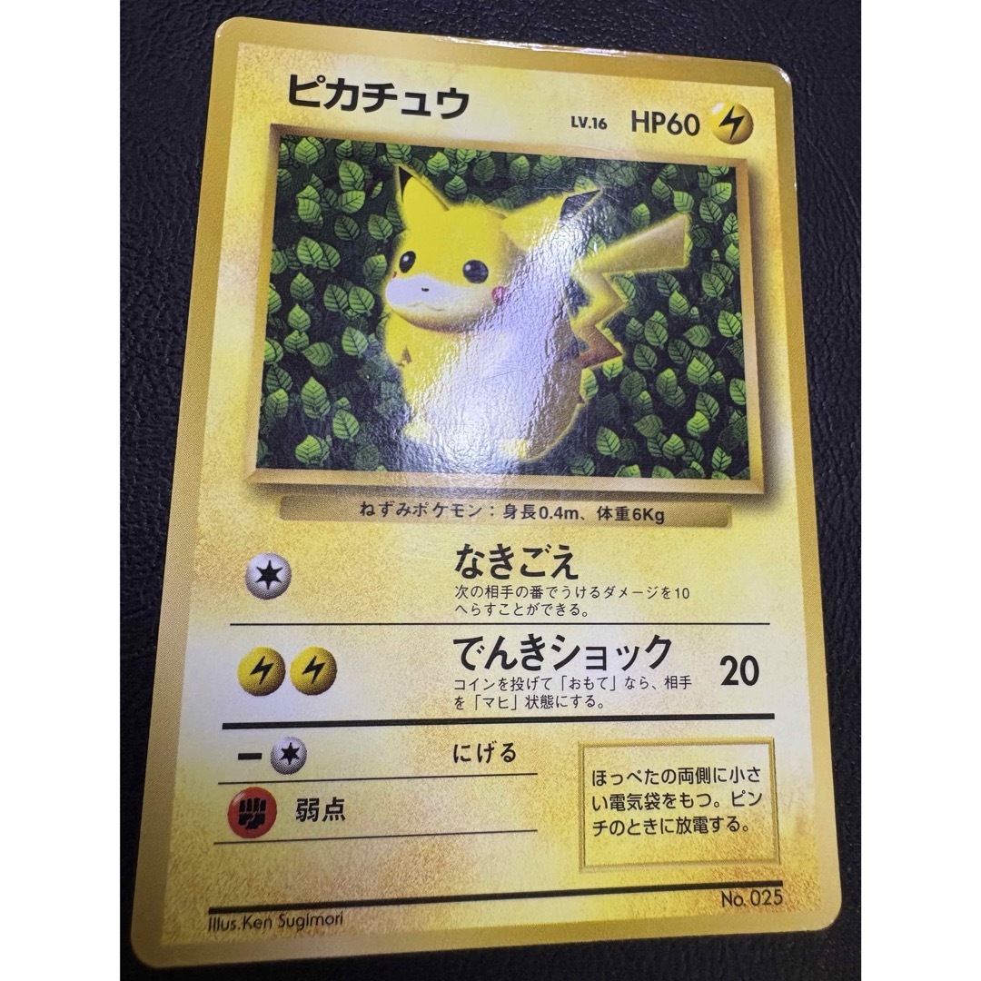 ピカチュウ_「月刊コロコロコミック96年11月号」 ken sugimori表記