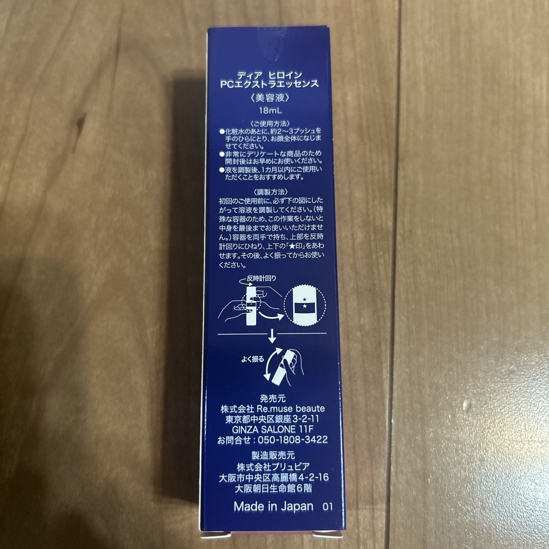 ディアヒロイン PCエクストラエッセンス プラセンタ美容液