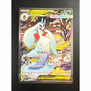 ポケモン - 【美品】ポケモンカード MEGAドリームex メガユキメノコex