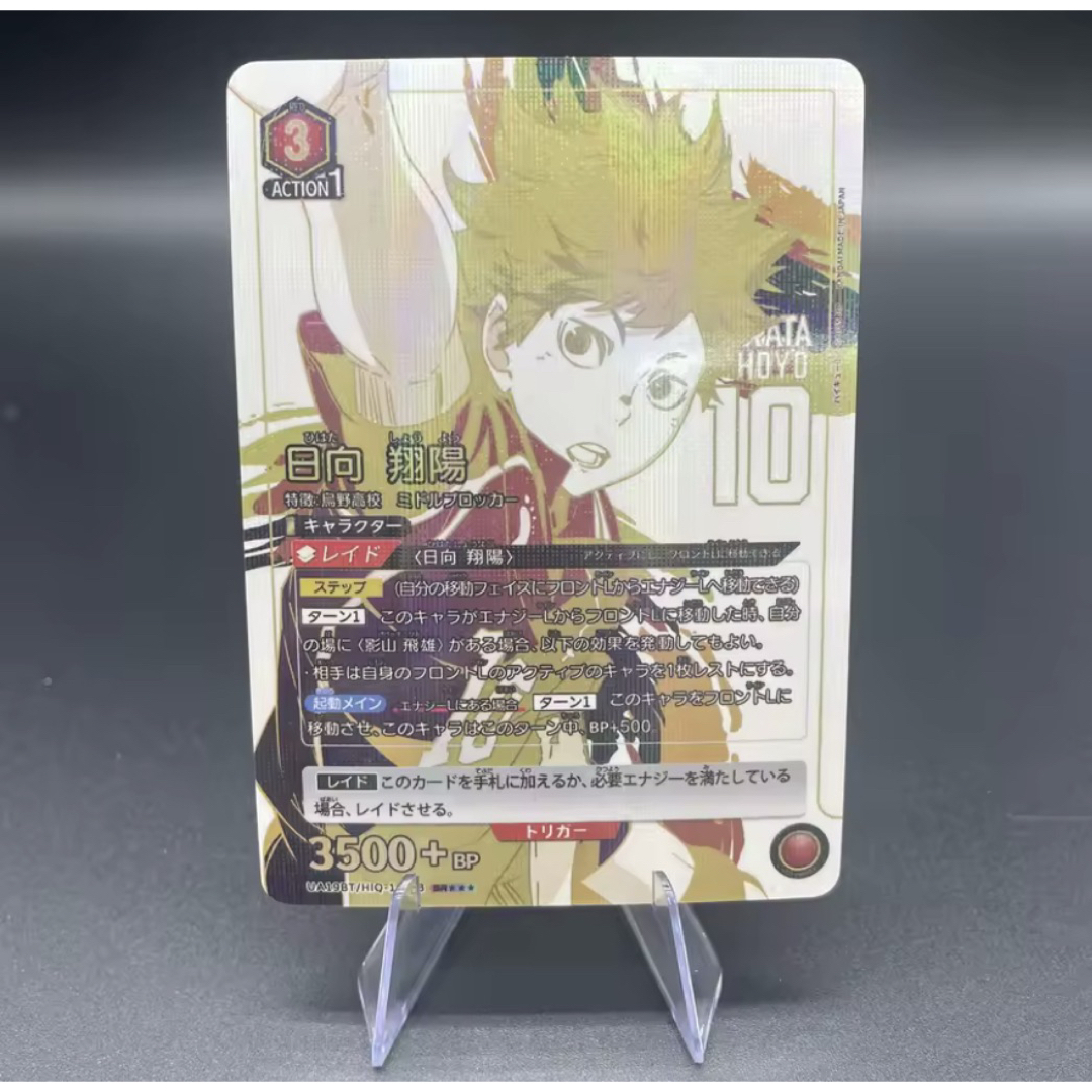 UNION ARENA ハイキュー 日向翔陽 SR パラレル 星3