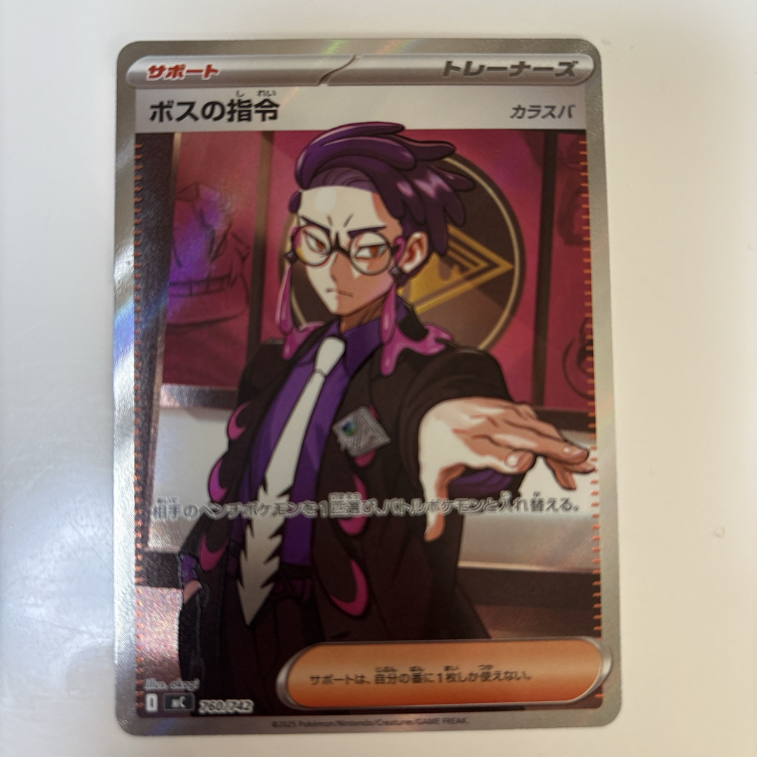 ポケモン - ボスの指令「カラスバ」 SR スタートデッキ100 No95の通販