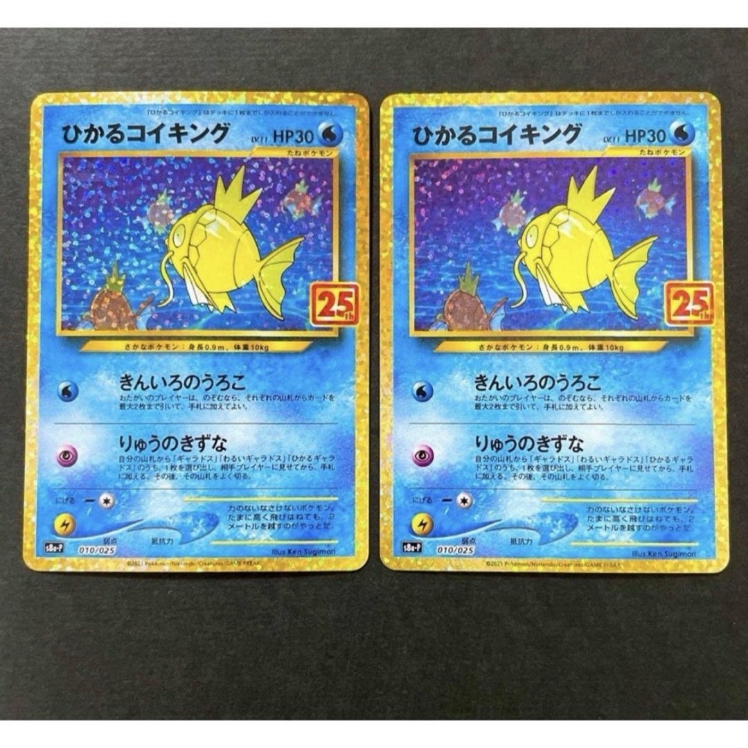 ポケモン - ひかるコイキング 25th アニバーサリー プロモ ポケモン