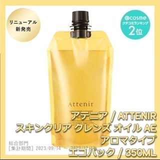 J.avec toi フェイスオイルトリートメントクレンジング150ml 2本の通販
