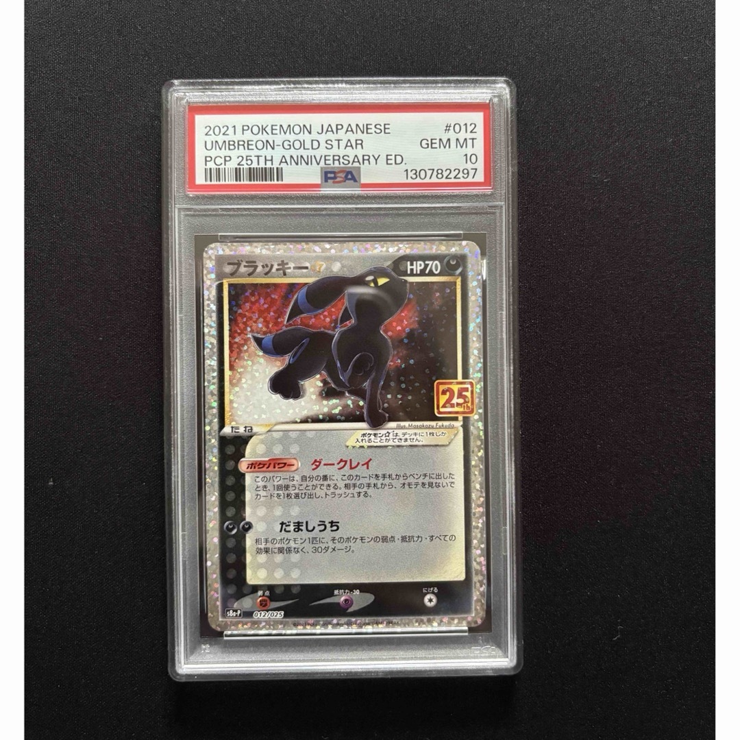 ポケモン - PSA10 ブラッキー⭐︎ 25th anniversaryプロモの通販 by