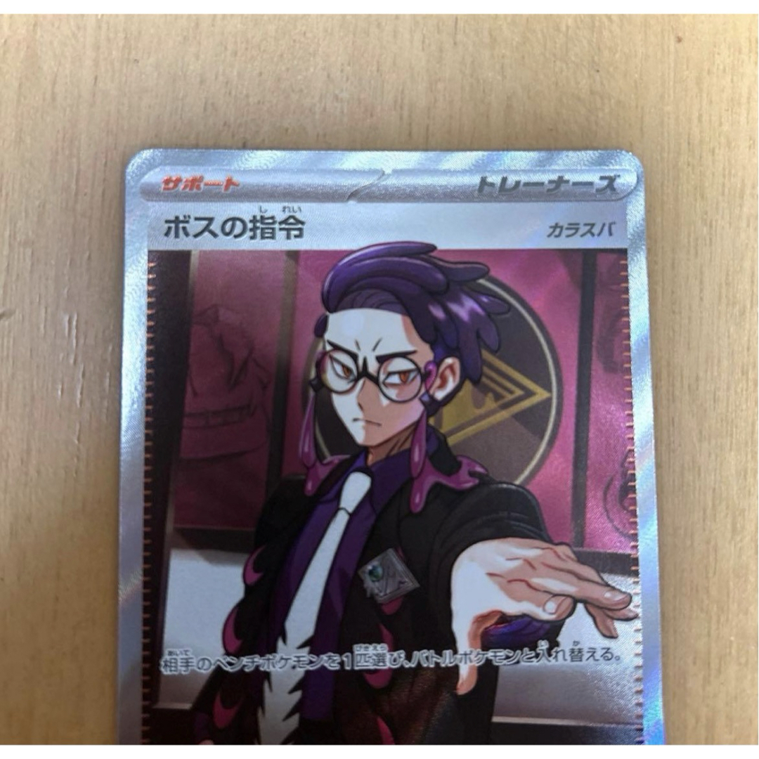 ポケモン - ボスの指令 カラスバ SR スタートデッキ100 No.95の通販 by