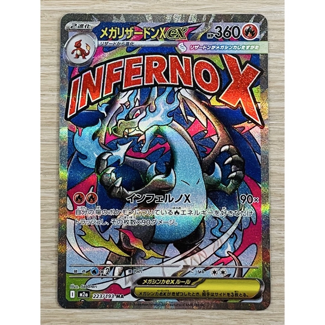 ポケモン - ポケモンカード メガリザードン MA メガドリームの通販 by