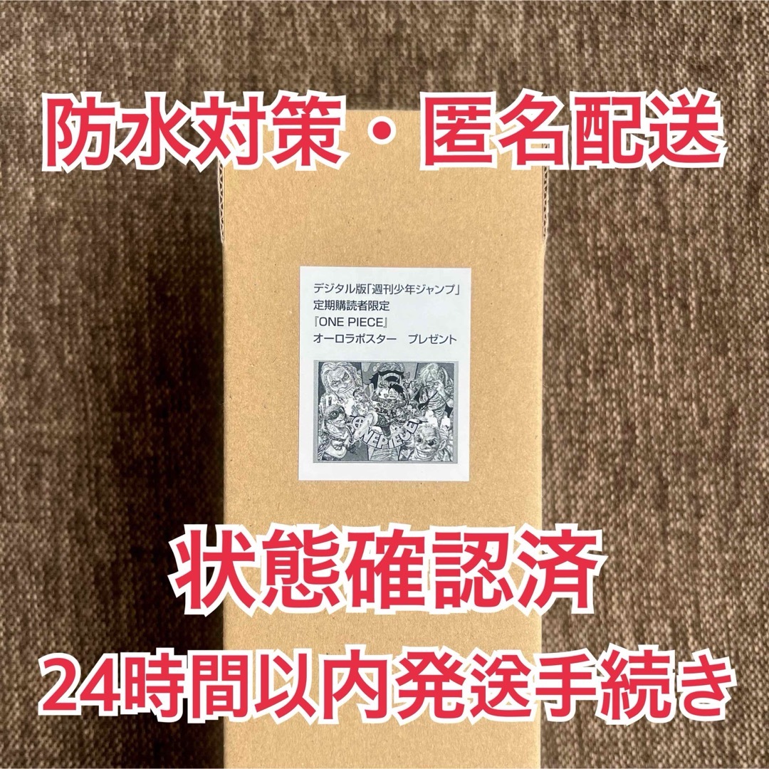 ONE PIECE - ONE PIECE オーロラポスター 定期購読者限定 プレゼントの