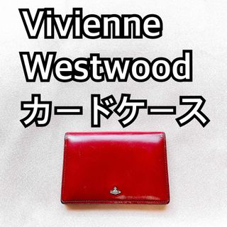 Vivienne Westwood（名刺入れ/定期入れ）のフリマアイテム一覧
